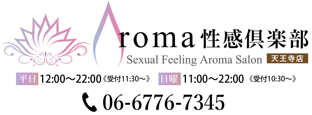 天王寺風俗アロマ性感倶楽部 天王寺店